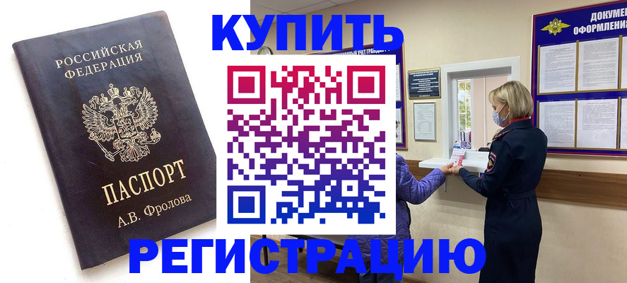 прописка гарантия в Дедовске