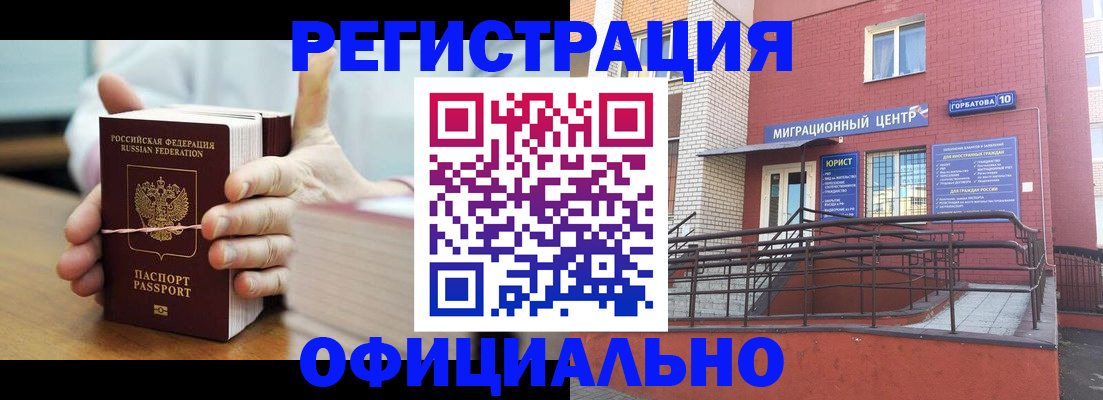 временная регистрация для школы в Дедовске