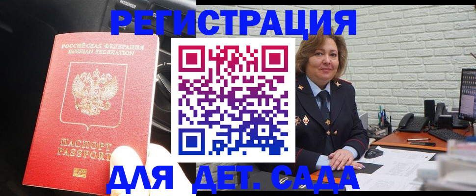 регистрация для дет. сада в Дедовске