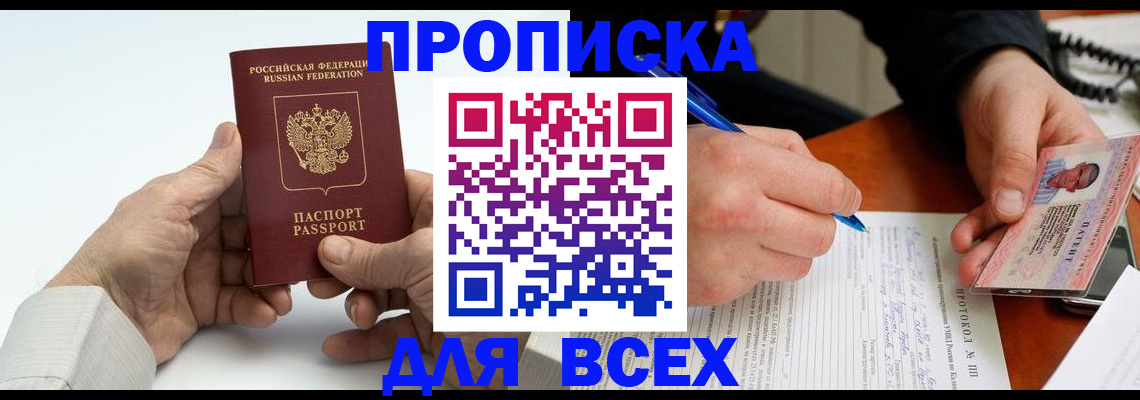 временная регистрация купить в Дедовске